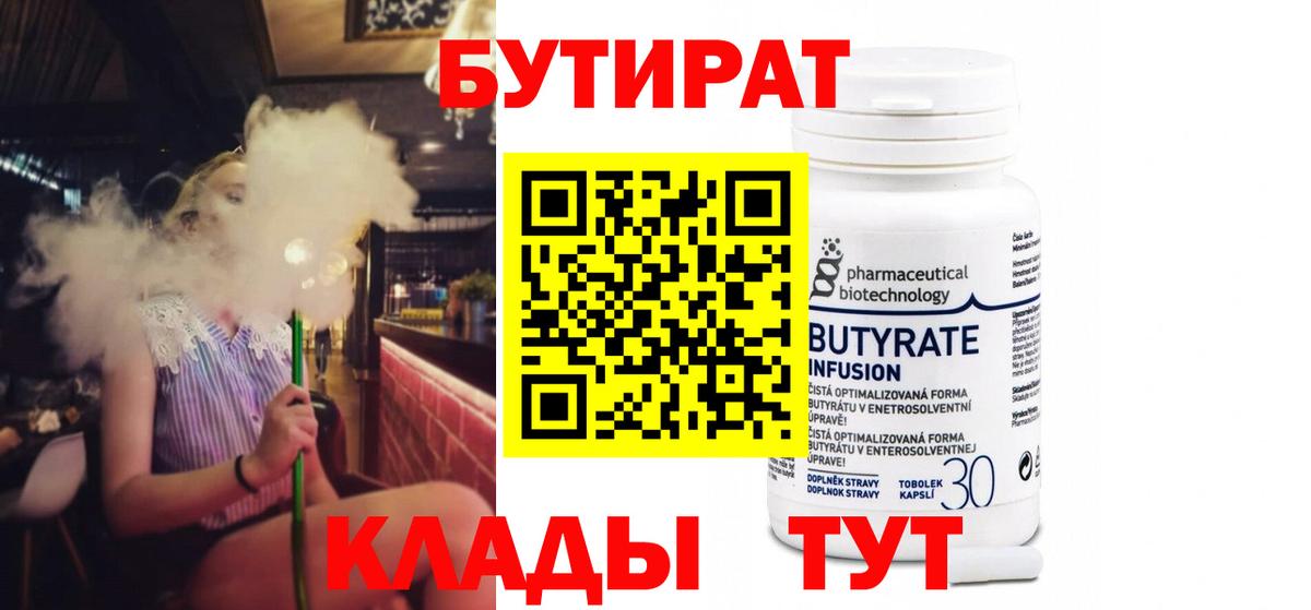 Бутират 99%  Вход с VPN  Ухта 