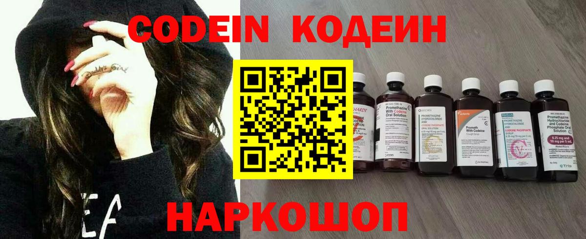 Ухта  Кодеиновый сироп Lean Purple Drank  Codein Purple Drank  Вход с VPN 